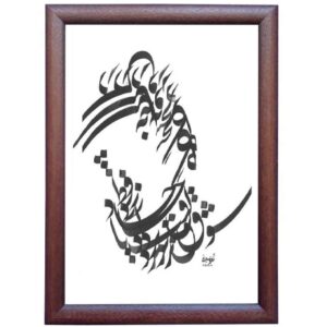 هنر خوشنویسی شوق روی کاغذ با استفاده از مرکب – نقاشی شده توسط رویا سلیمانی