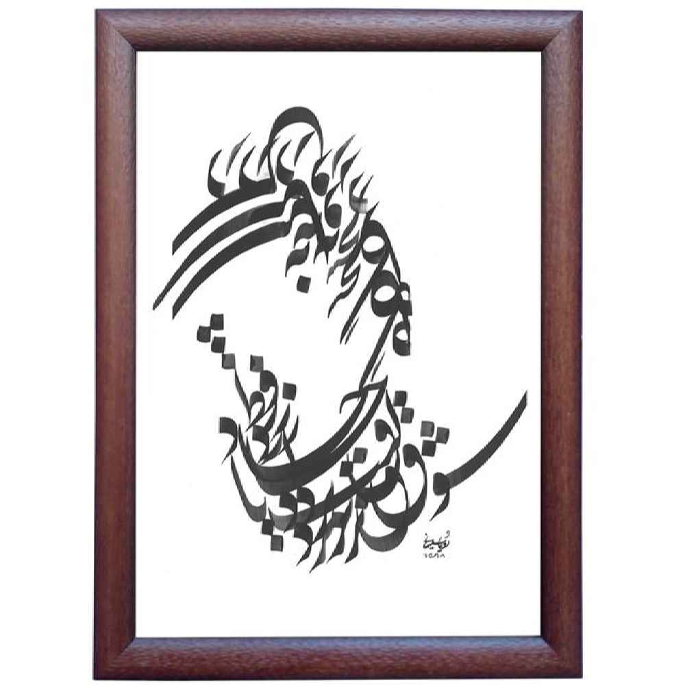 هنر خوشنویسی شوق روی کاغذ با استفاده از مرکب – نقاشی شده توسط رویا سلیمانی