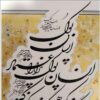 نقاشی مرکب خوشنویسی فارسی رویا سلیمانی روی کاغذ – ترکیب‌بندی سرود