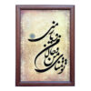 هنر خوشنویسی ایرانی تمنا با جوهر روی کاغذ، اثر رویا سلیمانی