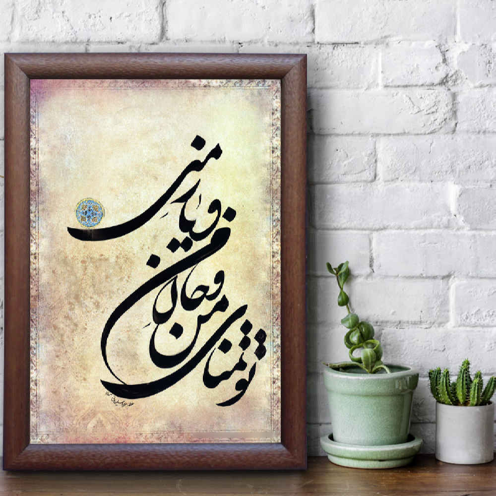 هنر خوشنویسی ایرانی تمنا با جوهر روی کاغذ، اثر رویا سلیمانی