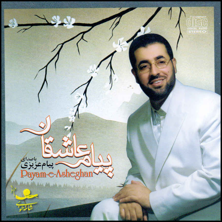 آلبوم موسیقی پیام عاشقان از پیام عزیزی