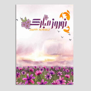 کارت تبریک عید نوروز ۷۵۹۲۳۱۴