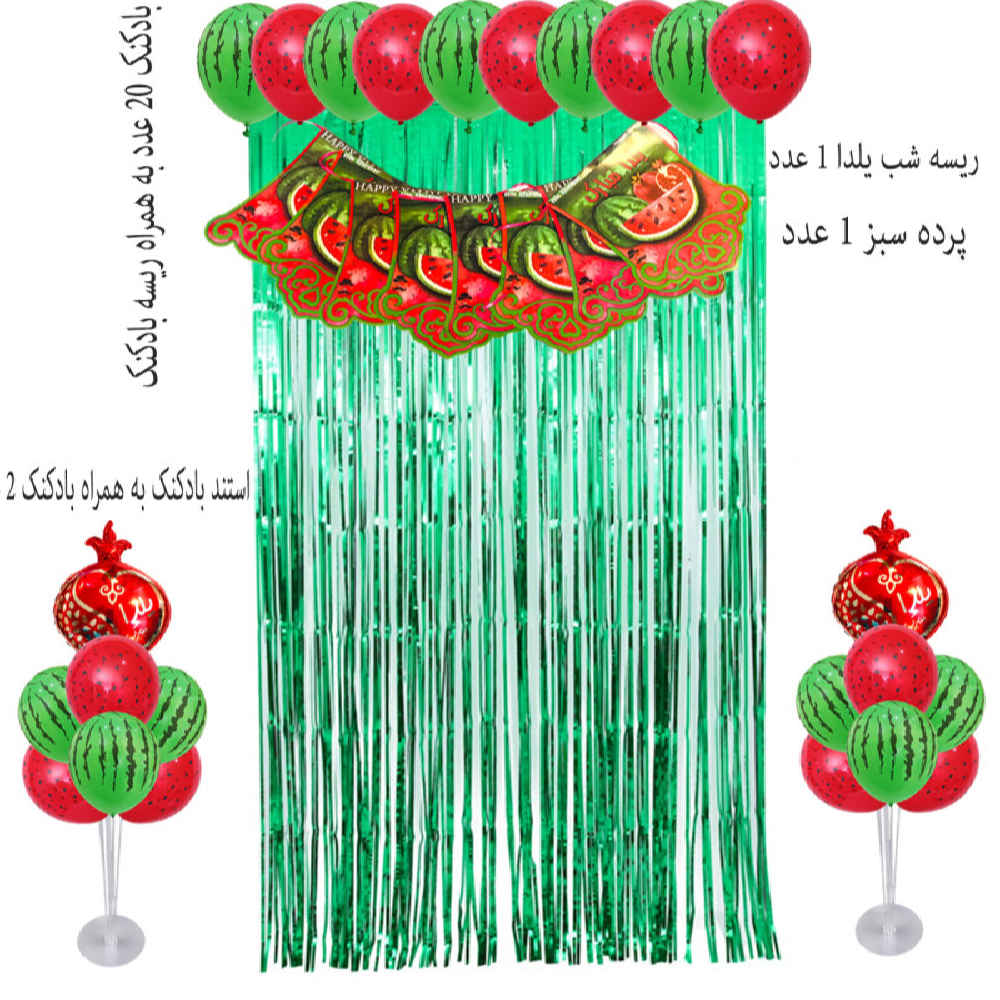 ست لوازم جانبی جشن یلدای ایرانی ۹۷۹۶۶۰۷