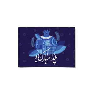 کارت تبریک یلدا برای جشن شب چله ایرانی ۲۲۶۵۰۷۱