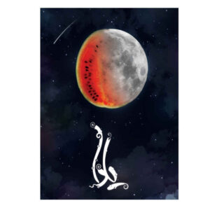 کارت تبریک یلدا برای جشن شب چله ایرانی ۳۸۸۷۹۷۸