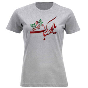 تی‌شرت یلدا مبارک مدل ۷۲۸۱۹۱۸ – جشن گرم زمستان