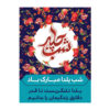 بنر دیواری با تم یلدای ایرانی ۷۰۳۳۰۶۶