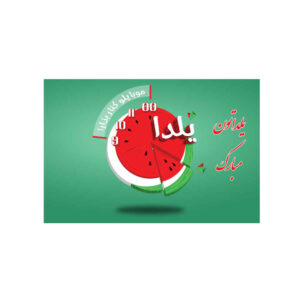 بنر دیواری با تم یلدای ایرانی ۷۲۳۳۷۴۳