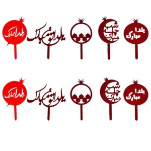 مجموعه تاپرهای کیک یلدا قرمز رنگ ۲۱۵۹۷۱۵ (۱۰ عدد)