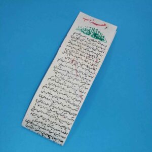 سوره احزاب وظیفه – تعزیه اسلامی برای عشق و ازدواج