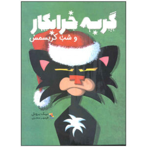 کتاب کریسمس گربه بدجنس اثر نیک بروئل