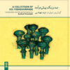 مجموعه ای از 101 آلبوم موسیقی پیش درآمد