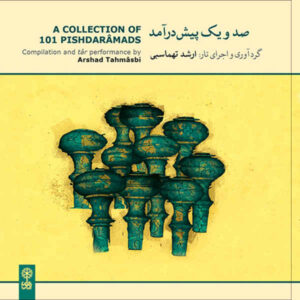 مجموعه ای از 101 آلبوم موسیقی پیش درآمد