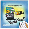 کتاب یادگیری آنلاین A Little SPOT اثر دایان آلبر