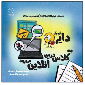 کتاب یادگیری آنلاین A Little SPOT اثر دایان آلبر