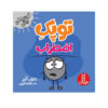 کتاب نقطه کوچکی از اضطراب اثر دایان آلبر