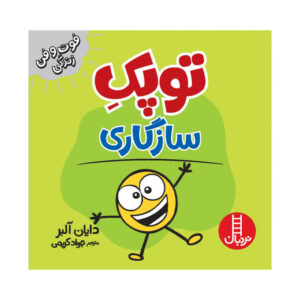 کمی تفکر انعطاف‌پذیر نوشته‌ی دایان آلبر