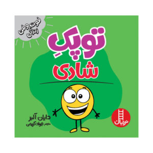 نقطه کوچکی از خوشبختی اثر دایان آلبر