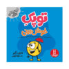کتاب نقطه کوچکی از خوش بینی اثر دایان آلبر