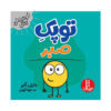 کتاب ذره‌ای صبر اثر دایان آلبر