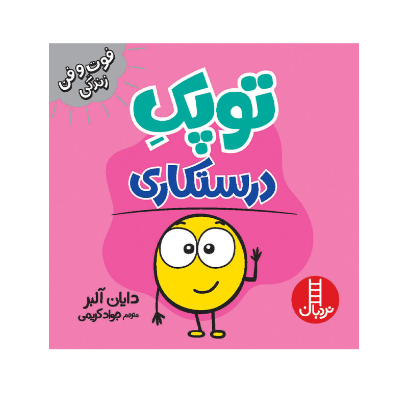 کتاب «نقطه کوچکی از مسئولیت» نوشته دایان آلبر