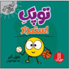 کتاب نقطه کوچکی از استعداد اثر دایان آلبر