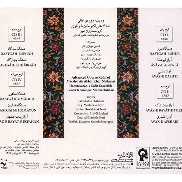 ردیف دوره پیشرفته استاد علی اکبر شهنازی
