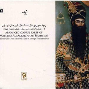 ردیف دوره پیشرفته استاد علی اکبر شهنازی