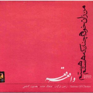 آلبوم موسیقی Axiom Of Choice از مامک خادم