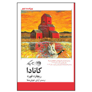 رمان کانادایی اثر ریچارد فورد (نسخه فارسی)