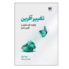 کتاب کاتالیزور اثر جونا برگر (نسخه فارسی)