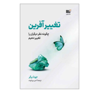 کتاب کاتالیزور اثر جونا برگر (نسخه فارسی)