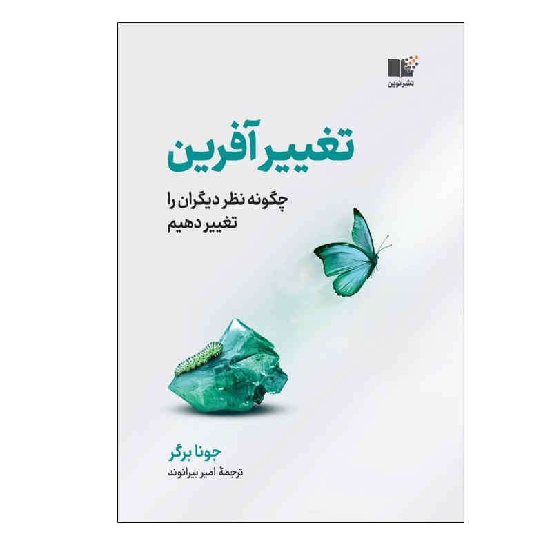 کتاب کاتالیزور اثر جونا برگر (نسخه فارسی)