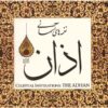 الهام آسمانی، آلبوم موسیقی اذان