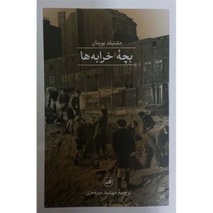کتاب فرزندان ویرانی اثر آدریان چایکوفسکی