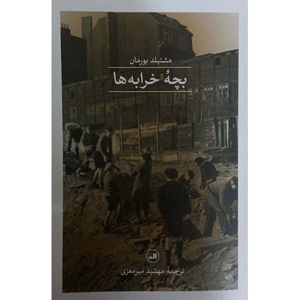 کتاب فرزندان ویرانی اثر آدریان چایکوفسکی