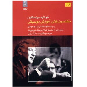 آلبوم موسیقی کنسرت آموزش موسیقی