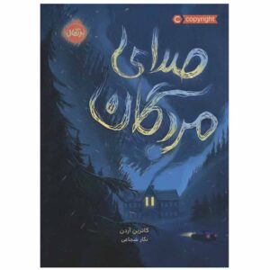 کتاب صداهای مرده اثر کاترین آردن