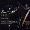 آلبوم موسیقی «گفتگوی چنگ و نی» اثر تارا جاف