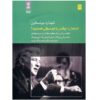 آلبوم موسیقی امتحان چقدر با موسیقی هستید