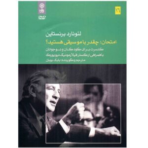 آلبوم موسیقی امتحان چقدر با موسیقی هستید