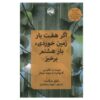 هفت بار زمین بخور، هشت بار بلند شو اثر نائوکی هیگاشیدا