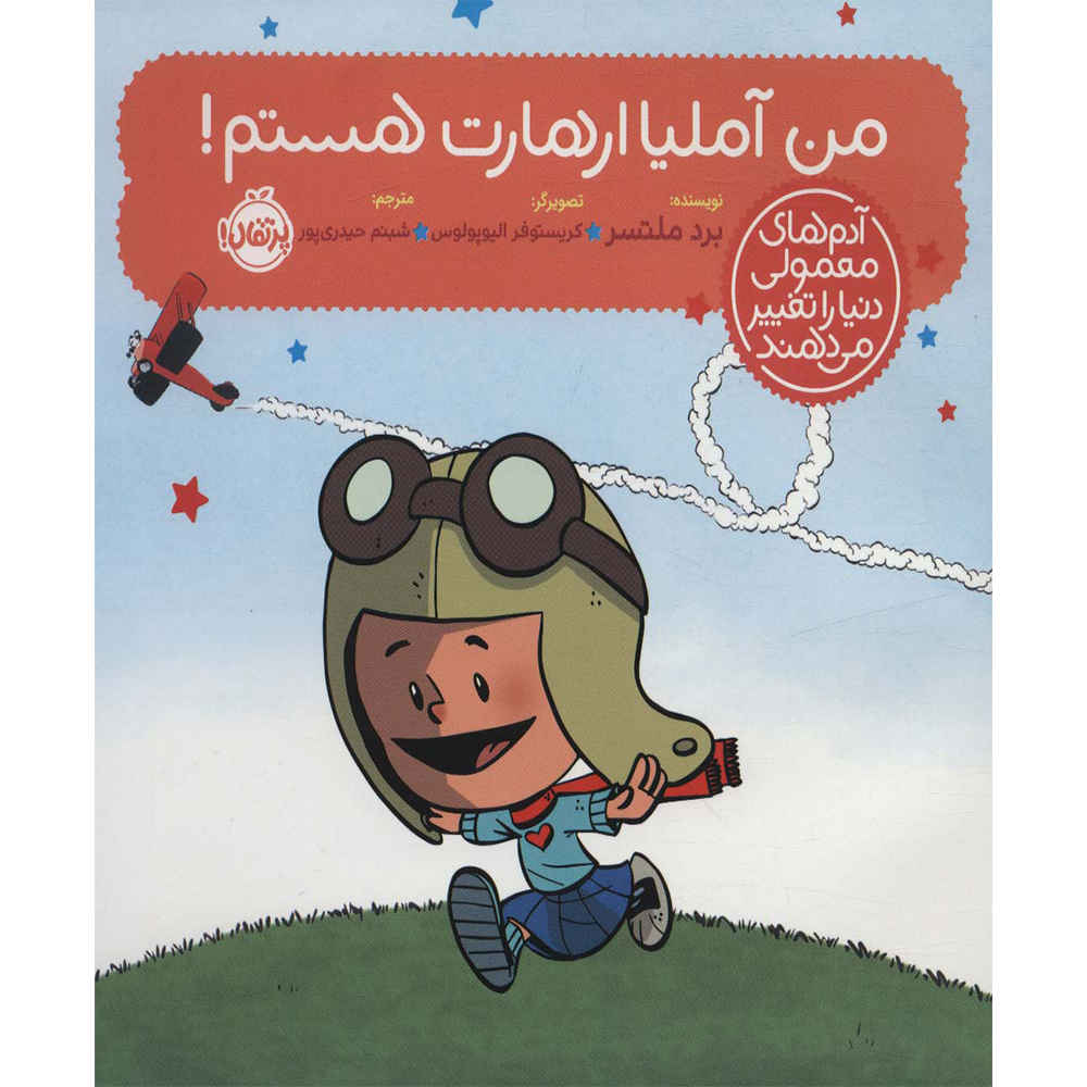 کتاب من آملیا ارهارت هستم اثر برد ملتزر