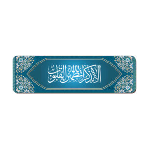 نشانک چوبی الهام گرفته از اسلام با آیه قرآن