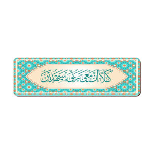 نشانک چوبی با الهام از اسلام و سوره شعرا