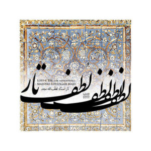 آلبوم موسیقی لطف تار از لطف الله مجد