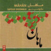 آلبوم موسیقی ماهان از گروه سپهر