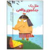 موسیقی یک جنگجوی وقائی از حدیث لرز غلامی