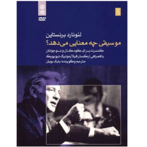 آلبوم موسیقی چه معنوی میداد